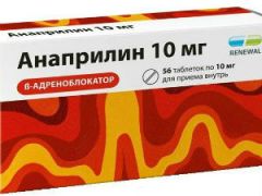 Анаприлин