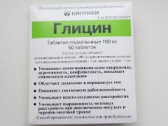 Глицин